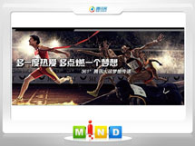 肥乡361度——腾讯大运会梦想传递